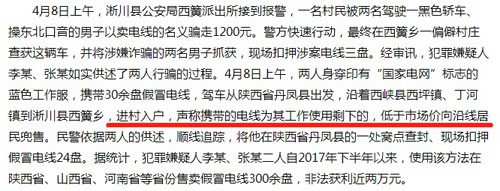 為您揭秘假冒劣質(zhì)電線詐騙套路 